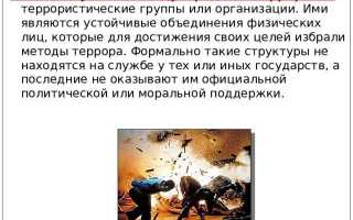 Терроризм международное право кто несет ответственность
