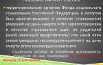 Какие документы нужны для получения выплаты на погребение