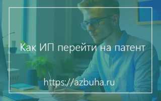 Как перейти на патент с усн