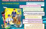 По охране труда и технике безопасности какие документы должны быть