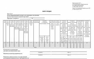 Как отразить в книге продаж продажу физическим лицам