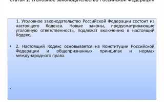 На какой территории действует уголовное законодательство рф