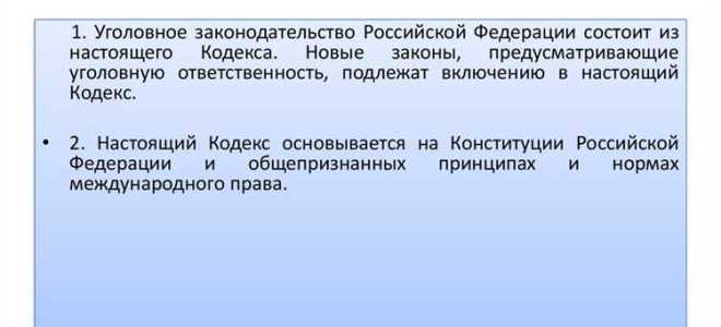 На какой территории действует уголовное законодательство рф