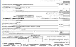 Ос 14 акт о приемке оборудования когда применяется