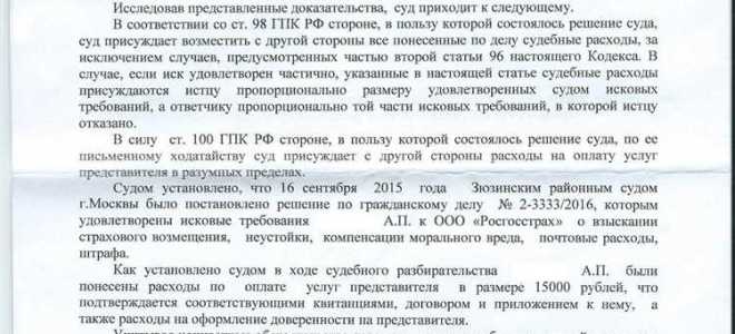 Как подать заявление о взыскании судебных расходов через мой арбитр