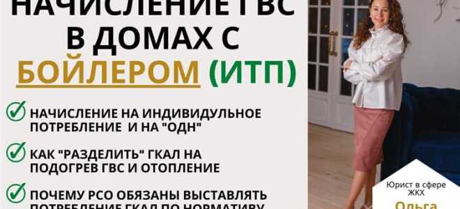 Как считается двухсоставный тариф на гвс