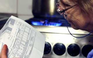 Как оплачивается газ в квартире без счетчика