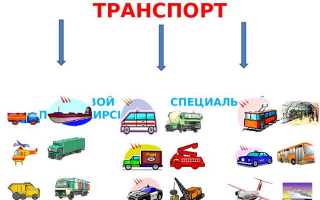 Грузовой транспорт это какой транспорт
