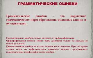 Пунктуационные ошибки это какие ошибки