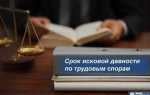 Что такое срок исковой давности по задолженности