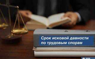 Что такое срок исковой давности по задолженности