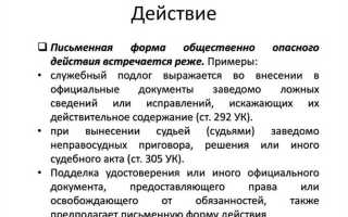 Какие признаки характеризуют объективную сторону преступления