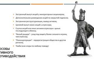 Что в сфере недружественных поглощений означает гринмейл