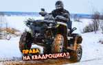 Какие квадроциклы не подлежат регистрации