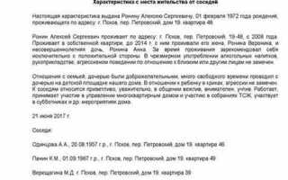 Как получить характеристику от участкового