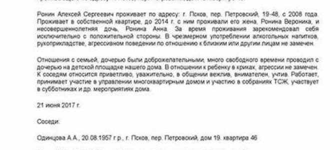 Как получить характеристику от участкового