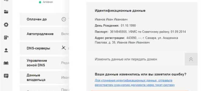 Как передать домен другому лицу