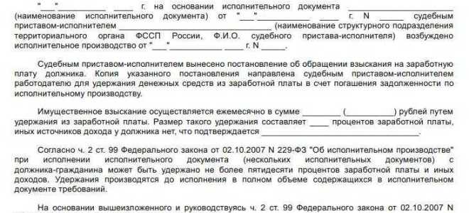 Сколько приставы могут удерживать из зарплаты по исполнительному листу