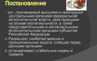 Постановление и распоряжение правительства в чем разница