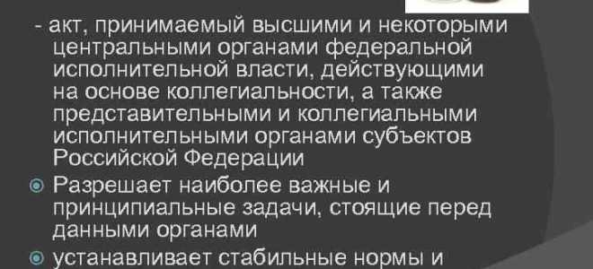 Постановление и распоряжение правительства в чем разница