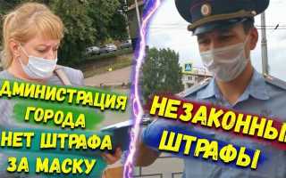 Кому вернули штраф за маску