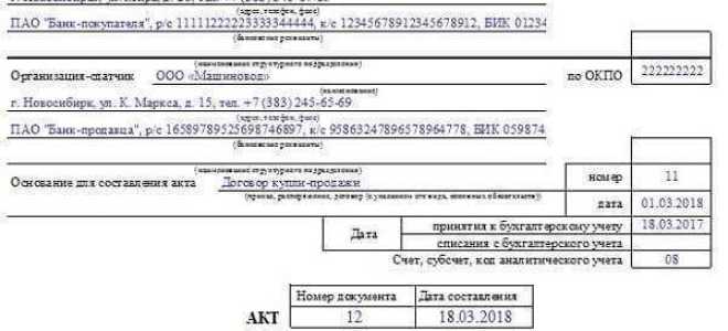 Ос 1б когда применяется пример заполнения