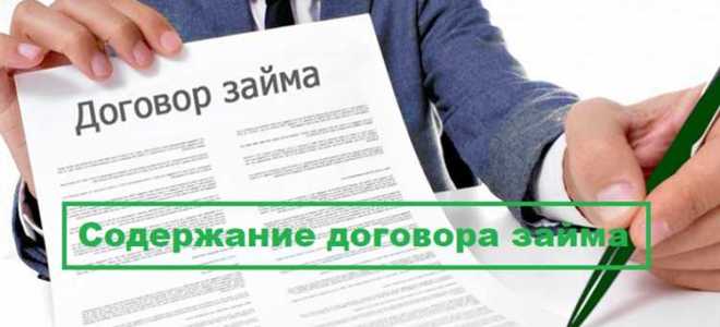 Невыполнение условий договора займа какая ответственность