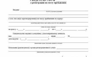 Справка о регистрации по месту жительства где получить