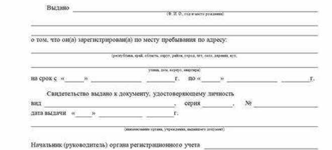 Справка о регистрации по месту жительства где получить
