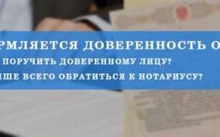 От чьего имени действует лицо которому выдана доверенность