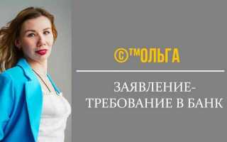 Что такое заключительное требование банка