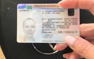 Как получить внж в испании