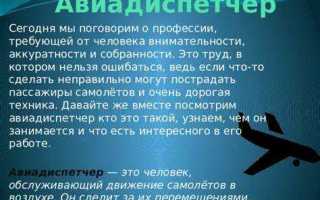 К какой форме труда относится работа авиадиспетчера