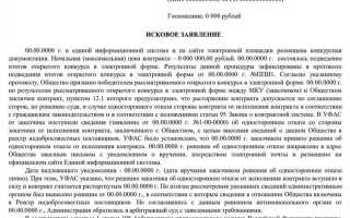 Заключение об обстоятельствах дела фас что это