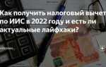 Налоговые вычеты в 2022 году какие изменения