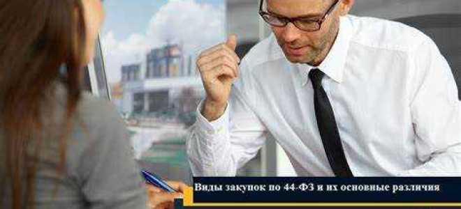 Где проводятся централизованные закупки по 44 фз