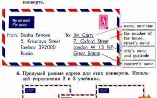 Как правильно писать адрес в документах