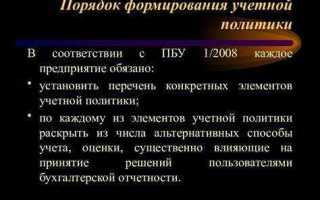 Что такое учетная политика организации