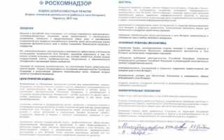 Кодекс добросовестных практик что это