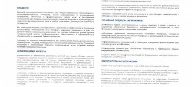 Кодекс добросовестных практик что это