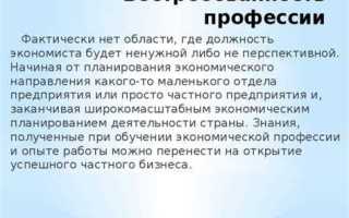 Чем занимается экономист на предприятии кратко