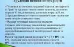 Чем отличается пенсия по выслуге лет от пенсии по старости