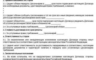 Договор инкассо цессии что это