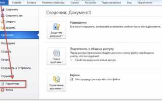 Как добавить консультант плюс в word