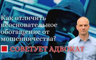 Что взыскивают с застройщика неосновательное обогащение