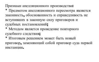 Сколько рассматривается апелляция по уголовному делу