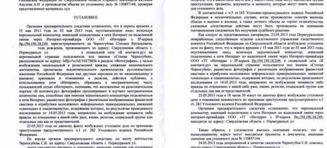 Как выглядит ордер на обыск