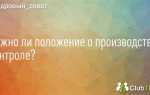 Кто должен разрабатывать положение о производственном контроле tests24