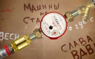 Как перенести счетчик воды в другое место