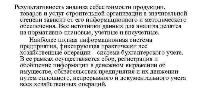 Себестоимость строительно монтажных работ определяется как сумма